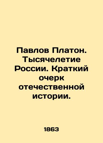 Pavlov Platon. Tysyacheletie Rossii. Kratkiy ocherk otechestvennoy istorii./Pavlov Plato. The Millennium of Russia. A Brief History of Russian History. In Russian (ask us if in doubt). - landofmagazines.com