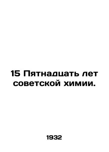 15 Pyatnadtsat let sovetskoy khimii./Fifteen Years of Soviet Chemistry. In Russian (ask us if in doubt) - landofmagazines.com