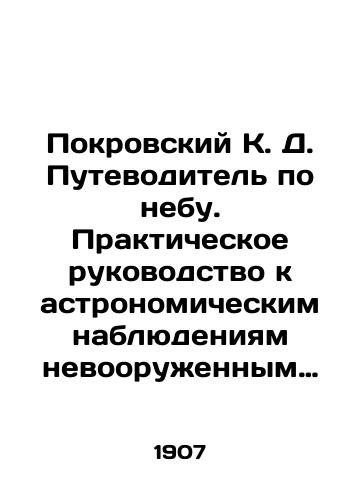 Pokrovskiy K. D. Putevoditel po nebu. Prakticheskoe rukovodstvo k astronomicheskim nablyudeniyam nevooruzhennym glazom i maloy truboy./Pokrovsky K. D. A guide to the sky. A practical guide to astronomical observations with the naked eye and a small pipe. In Russian (ask us if in doubt) - landofmagazines.com