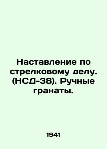 Nastavlenie po strelkovomu delu. (NSD-38). Ruchnye granaty./Handbook on firearms. (ND38). Hand grenades. In Russian (ask us if in doubt) - landofmagazines.com