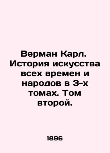 Verman Karl.  Istoriya iskusstva vsekh vremen i narodov v 3-kh tomakh. Tom vtoroy./Verman Karl: The History of Art of All Time and Nations in 3 Volumes. Volume Two. In Russian (ask us if in doubt) - landofmagazines.com