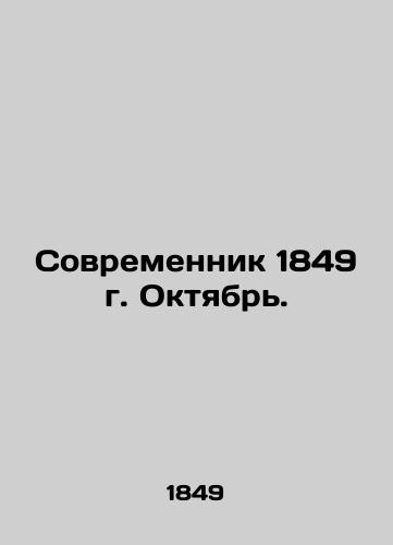 Sovremennik 1849 g. Oktyabr./Sovremennik 1849 y. October. In Russian (ask us if in doubt) - landofmagazines.com
