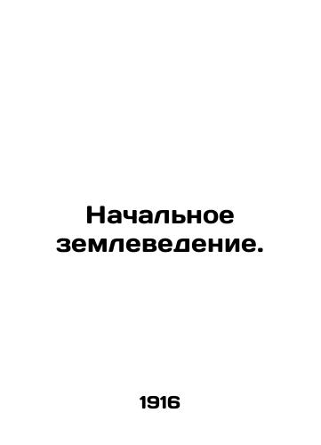 Nachalnoe zemlevedenie./Primary Earth Science. In Russian (ask us if in doubt). - landofmagazines.com