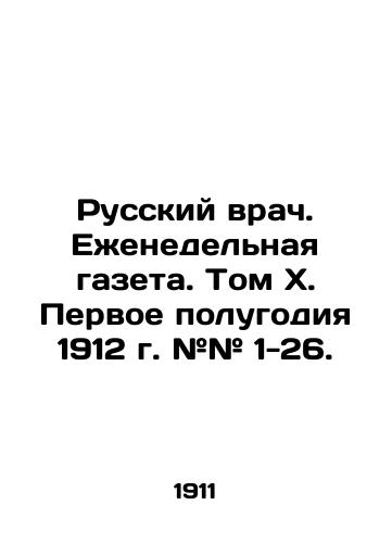 Russkiy vrach. Ezhenedelnaya gazeta. Tom X. Pervoe polugodiya 1912 g. ## 1-26./Russian doctor. Weekly newspaper. Volume X. The first half of 1912 # # 1-26. In Russian (ask us if in doubt) - landofmagazines.com