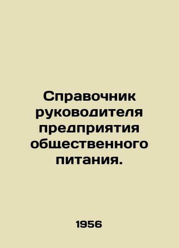 Spravochnik rukovoditelya predpriyatiya obshchestvennogo pitaniya./Catering managers guide. In Russian (ask us if in doubt) - landofmagazines.com