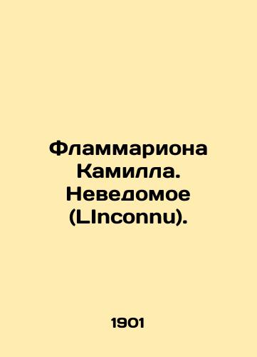 Flammariona Kamilla. Nevedomoe (LInconnu)./Flammarion Camilla. The unknown (LInconnu). In Russian (ask us if in doubt) - landofmagazines.com