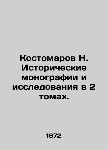 Kostomarov N. Istoricheskie monografii i issledovaniya v 2 tomakh./Kostomarov N. Historical monographs and Studies in 2 Volumes. In Russian (ask us if in doubt) - landofmagazines.com