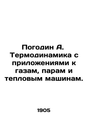 Pogodin A.  Termodinamika s prilozheniyami k gazam, param i teplovym mashinam./Pogodin A. Thermodynamics with annexes to gases, steam and heat machines. In Russian (ask us if in doubt). - landofmagazines.com