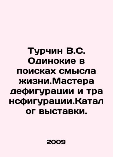 Turchin V.S. Odinokie v poiskakh smysla zhizni.Mastera defiguratsii i transfiguratsii.Katalog vystavki./Turchin V.S. Lonely in search of the meaning of life. Masters of configuration and transfiguration. Exhibition catalogue. In Russian (ask us if in doubt) - landofmagazines.com