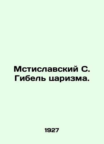 Mstislavskiy S. Gibel tsarizma./Mstislavsky S. The Death of Tsarism. In Russian (ask us if in doubt). - landofmagazines.com