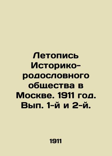 Letopis Istoriko-rodoslovnogo obshchestva v Moskve. 1911 god. Vyp. 1-y i 2-y./Chronicle of the Historical and Genealogical Society in Moscow. 1911. Issue 1 and 2. In Russian (ask us if in doubt) - landofmagazines.com