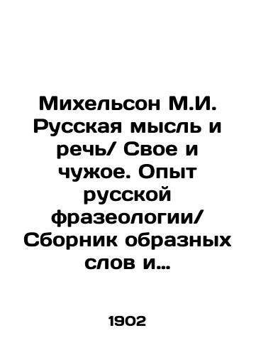 Mikhelson M.I. Russkaya mysl i rech/ Svoe i chuzhoe. Opyt russkoy frazeologii/ Sbornik obraznykh slov i inoskazaniy. Tom 1./Michelson M.I. Russian thought and speech / His and others experience of Russian phraseology / A collection of figurative words and utterances. Vol. 1. In Russian (ask us if in doubt) - landofmagazines.com