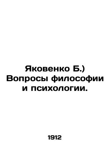 Yakovenko B.) Voprosy filosofii i psikhologii./Yakovenko B.) Questions of philosophy and psychology. In Russian (ask us if in doubt) - landofmagazines.com