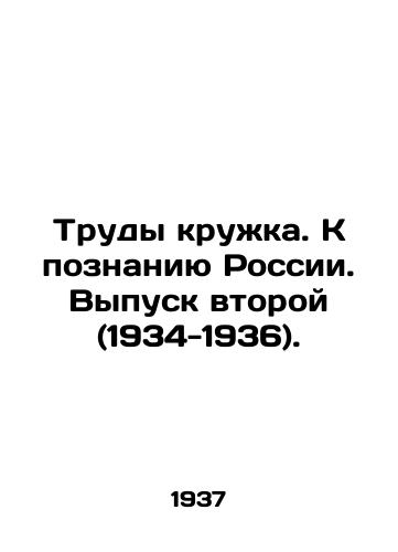 Trudy kruzhka. K poznaniyu Rossii. Vypusk vtoroy (1934-1936)./The Works of the Circle. Towards Knowledge of Russia. Issue 2 (1934-1936). In Russian (ask us if in doubt) - landofmagazines.com