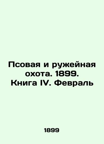 Psovaya i ruzheynaya okhota. 1899. Kniga IV. Fevral/Dog and rifle hunting. 1899. Book IV. February In Russian (ask us if in doubt) - landofmagazines.com