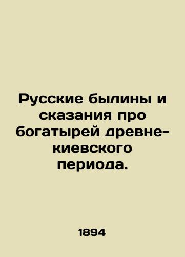 Russkie byliny i skazaniya pro bogatyrey drevne-kievskogo perioda./Russian Bylinas and Tales about Athletes of the Ancient-Kyiv Period. In Russian (ask us if in doubt). - landofmagazines.com