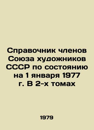 Spravochnik chlenov Soyuza khudozhnikov SSSR po sostoyaniyu na 1 yanvarya 1977 g. V 2-kh tomakh/Directory of Members of the Union of Artists of the USSR as of January 1, 1977 in 2 volumes In Russian (ask us if in doubt). - landofmagazines.com