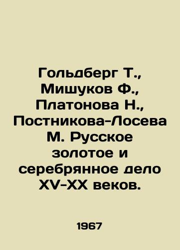 Goldberg T., Mishukov F., Platonova N., Postnikova-Loseva M. Russkoe zolotoe i serebryannoe delo XV-XX vekov./Goldberg T., Mishukov F., Platonova N., Postnikova-Loseva M. Russian gold and silver business of the fifteenth and twentieth centuries. In Russian (ask us if in doubt). - landofmagazines.com