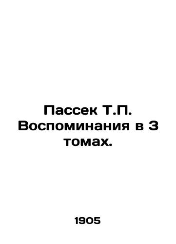 Passek T.P. Vospominaniya v 3 tomakh./Passeck T.P. Memories in 3 Volumes. In Russian (ask us if in doubt) - landofmagazines.com