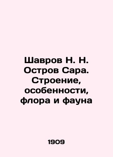 Shavrov N. N. Ostrov Sara. Stroenie, osobennosti, flora i fauna/Shavrov N. N. Sarah Island. Structure, Features, Flora and Fauna In Russian (ask us if in doubt). - landofmagazines.com