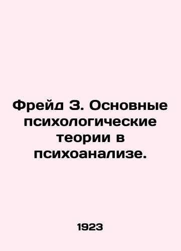 Freyd Z. Osnovnye psikhologicheskie teorii v psikhoanalize./Freud Z. Basic psychological theories in psychoanalysis. In Russian (ask us if in doubt) - landofmagazines.com