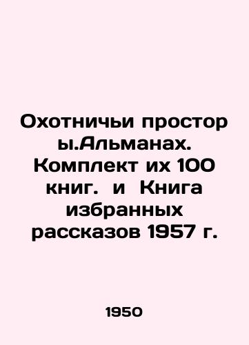 Okhotnichi prostory. Almanakh. Komplekt ikh 100 knig. and Kniga izbrannykh rasskazov 1957 g./The Hunting Ground. The Almanac. A set of 100 books. and The Book of Selected Stories 1957. In Russian (ask us if in doubt). - landofmagazines.com