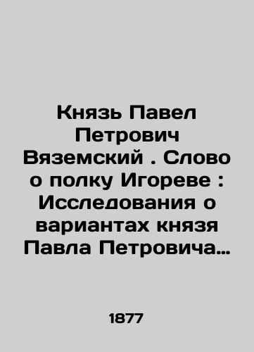 Knyaz Pavel Petrovich Vyazemskiy. Slovo o polku Igoreve: Issledovaniya o variantakh knyazya Pavla Petrovicha Vyazemskogo./Prince Pavel Petrovich Vyazemsky. A word about Igors regiment: Research on variants of Prince Pavel Petrovich Vyazemsky. In Russian (ask us if in doubt) - landofmagazines.com