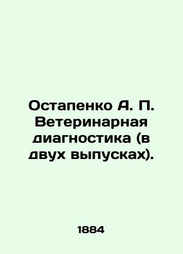 Ostapenko A.P. Veterinarnaya diagnostika (v dvukh vypuskakh)./Ostapenko A.P. Veterinary Diagnostics (in two issues). In Russian (ask us if in doubt). - landofmagazines.com