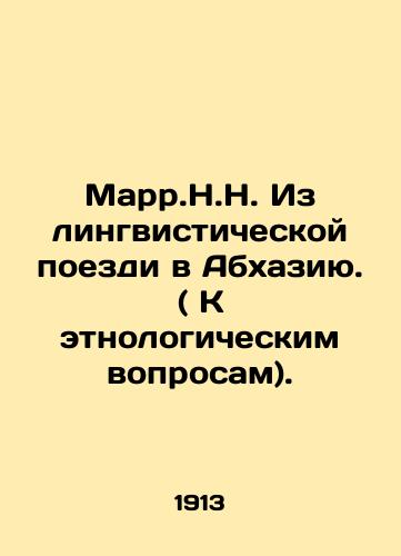 Marr.N.N. Iz lingvisticheskoy poezdi v Abkhaziyu. ( K etnologicheskim voprosam)./Marr.N.N. From a Linguistic Trip to Abkhazia. (To Ethnological Questions). In Russian (ask us if in doubt) - landofmagazines.com