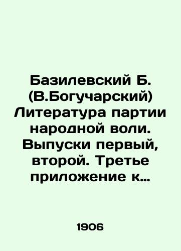 Bazilevskiy B. (V.Bogucharskiy) Literatura partii narodnoy voli. Vypuski pervyy, vtoroy. Trete prilozhenie k sbornikam Gosudarstvennye prestupleniya v Rossii Zhurnal Russkaya istoricheskaya biblioteka. #9, 10. Konvolyut./Basilevsky B. (V.Bogucharsky) Literature of the Peoples Will Party. Issues 1, 2. Third Appendix to State Crimes in Russia Journal of the Russian Historical Library. # 9, 10. Convolute. In Russian (ask us if in doubt). - landofmagazines.com