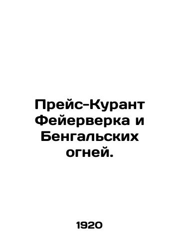 Preys-Kurant Feyerverka i Bengalskikh ogney./Preis Courant of Fireworks and Bengal Lights. In Russian (ask us if in doubt) - landofmagazines.com