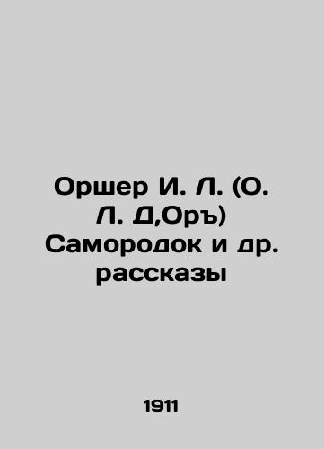 Orsher I. L. (O. L. D,Or) Samorodok i dr. rasskazy/Orsher I. L. (O.L. D, Or) Samorodok et al. Stories In Russian (ask us if in doubt) - landofmagazines.com