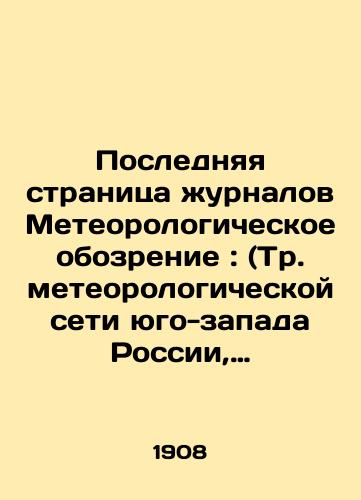 Poslednyaya stranitsa zhurnalov Meteorologicheskoe obozrenie: (Tr. meteorologicheskoy seti yugo-zapada Rossii, 1887-1908 gody) i Letopisi Magnitno-meteorologicheskoy observatorii Novorossiyskogo universiteta/Last page of the journals Meteorological Review: (Tr. of the Meteorological Network of Southwest Russia, 1887-1908) and Chronicles of the Magnetic and Meteorological Observatory of Novorossiysk University In Russian (ask us if in doubt) - landofmagazines.com