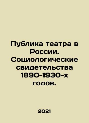 Publika teatra v Rossii. Sotsiologicheskie svidetelstva 1890-1930-kh godov./Theatre Audience in Russia. Sociological Evidence from 1890-1930s. In Russian (ask us if in doubt) - landofmagazines.com