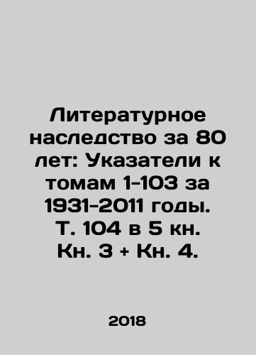 Literaturnoe nasledstvo za 80 let: Ukazateli k tomam 1-103 za 1931-2011 gody. T. 104 v 5 kn. Kn. 3 + Kn. 4./Literary Heritage for 80 Years: Index to Volumes 1-103 for 1931-2011. Volume 104 in Book 3 + Book 4. In Russian (ask us if in doubt) - landofmagazines.com