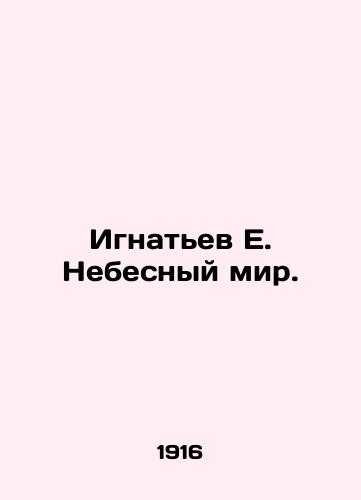 Ignatev E. Nebesnyy mir./Ignatiev E. Heavenly World. In Russian (ask us if in doubt). - landofmagazines.com