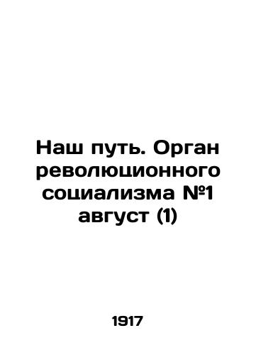 Nash put. Organ revolyutsionnogo sotsializma #1 avgust (1)/Our Way. The Organ of Revolutionary Socialism # 1 August (1) In Russian (ask us if in doubt) - landofmagazines.com