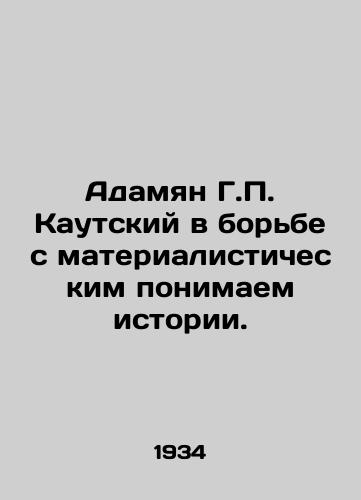 Adamyan G.P. Kautskiy v borbe s materialisticheskim ponimaem istorii./Adamyan G.P. Kautsky in the struggle against materialistic understanding of history. In Russian (ask us if in doubt) - landofmagazines.com