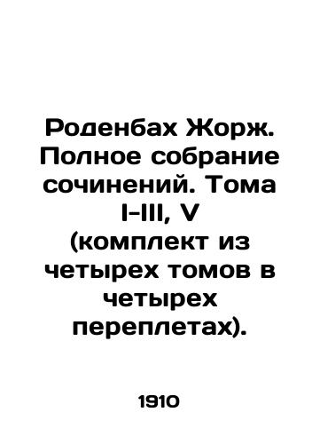 Rodenbakh Zhorzh. Polnoe sobranie sochineniy. Toma I-III, V (komplekt iz chetyrekh tomov v chetyrekh perepletakh)./Rodenbach Georges. Complete collection of works. Volumes I-III, V (set of four volumes in four bindings). In Russian (ask us if in doubt) - landofmagazines.com