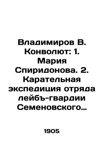 Vladimirov V. Konvolyut: 1. Mariya Spiridonova. 2. Karatelnaya ekspeditsiya otryada leyb-gvardii Semenovskogo polka v dekabrskie dni na Moskovsko-Kazanskoy zheleznoy doroge./Vladimirov V. Convolute: 1. Maria Spiridonova. 2. The punitive expedition of a detachment of the Semyon Regiments Labour Guard on the Moscow-Kazan railway in December. In Russian (ask us if in doubt) - landofmagazines.com