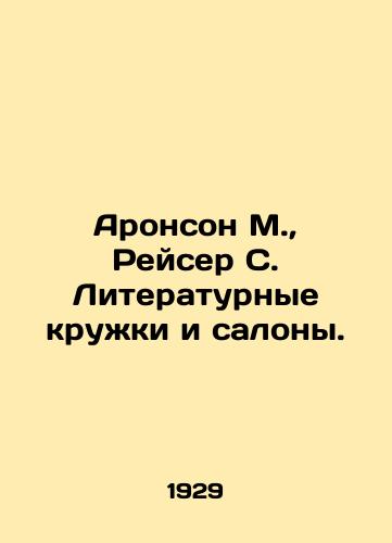Aronson M., Reyser S. Literaturnye kruzhki i salony./Aronson M., Racer S. Literary Circles and Salons. In Russian (ask us if in doubt). - landofmagazines.com