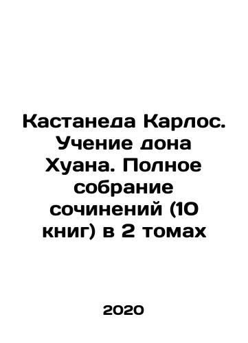 Kastaneda Karlos. Uchenie dona Khuana. Polnoe sobranie sochineniy (10 knig) v 2 tomakh/Castaneda Carlos. The Teachings of Don Juan. Complete collection of works (10 books) in 2 volumes In Russian (ask us if in doubt) - landofmagazines.com
