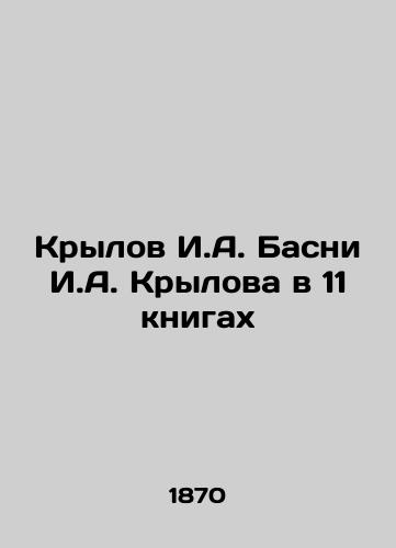 Krylov I.A. Basni I.A. Krylova v 11 knigakh/Krylov I.A. Basni I.A. Krylov in 11 Books In Russian (ask us if in doubt) - landofmagazines.com