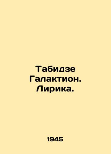 Tabidze Galaktion. Lirika./Tabidze Galaxy. Lyrics. In Russian (ask us if in doubt) - landofmagazines.com