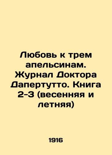 Lyubov k trem apelsinam. Zhurnal Doktora Dapertutto. Kniga 2-3 (vesennyaya i letnyaya)/The Love of Three Oranges. Dr. Dapertuttos Journal. Book 2-3 (spring and summer) In Russian (ask us if in doubt) - landofmagazines.com