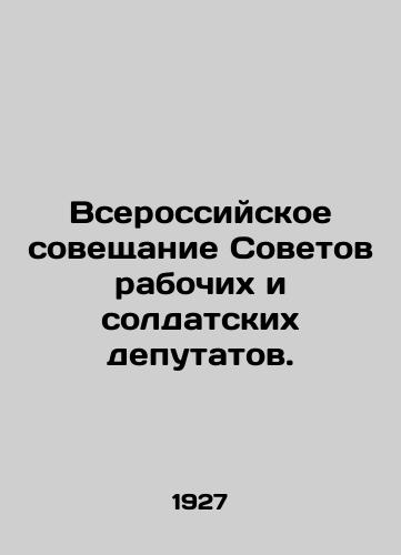 Vserossiyskoe soveshchanie Sovetov rabochikh i soldatskikh deputatov./All-Russian Conference of Soviets of Workers and Soldiers Deputies. In Russian (ask us if in doubt) - landofmagazines.com