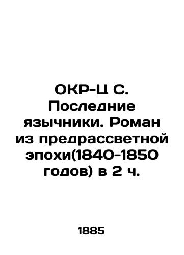 OKR-Ts S. Poslednie yazychniki. Roman iz predrassvetnoy epokhi(1840-1850 godov) v 2 ch./The Last Pagans. A Novel from the Pre-Dawn Era (1840-1850) at 2 oclock In Russian (ask us if in doubt). - landofmagazines.com