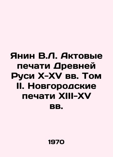 Yanin V.L. Aktovye pechati Drevney Rusi Kh-KhV vv. Tom II. Novgorodskie pechati XIII-XV vv./Yanin V.L. Active Seals of Ancient Rus in the 10th-15th Centuries Volume II. Novgorod Seals in the 13th-15th Centuries In Russian (ask us if in doubt). - landofmagazines.com