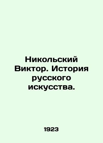 Nikolskiy Viktor. Istoriya russkogo iskusstva./Nikolsky Viktor. History of Russian Art. In Russian (ask us if in doubt) - landofmagazines.com