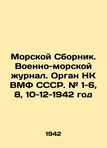 Morskoy Sbornik. Voenno-morskoy zhurnal. Organ NK VMF SSSR. # 1-6, 8, 10-12 - 1942 god/Naval Sbornik. Naval Journal. USSR Navy NK organ. # 1-6, 8, 10-12 - 1942 In Russian (ask us if in doubt). - landofmagazines.com